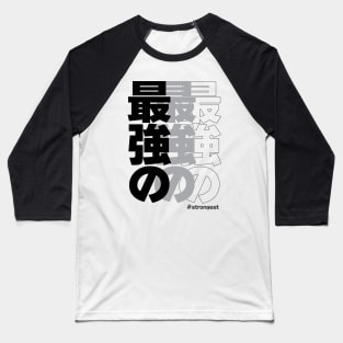 Strongest 最強の Japanese Baseball T-Shirt